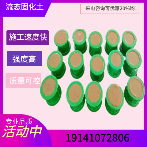 流态固化土材料应用参考